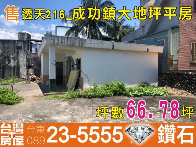 台東成功透天-1