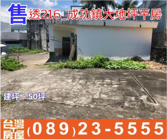台東成功透天-2