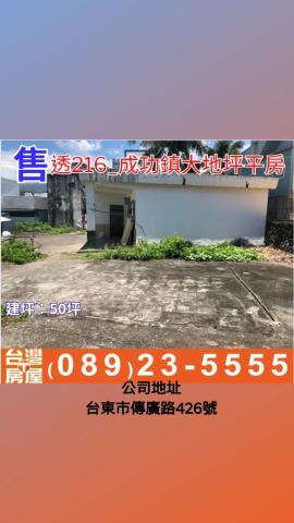 台東成功透天-8