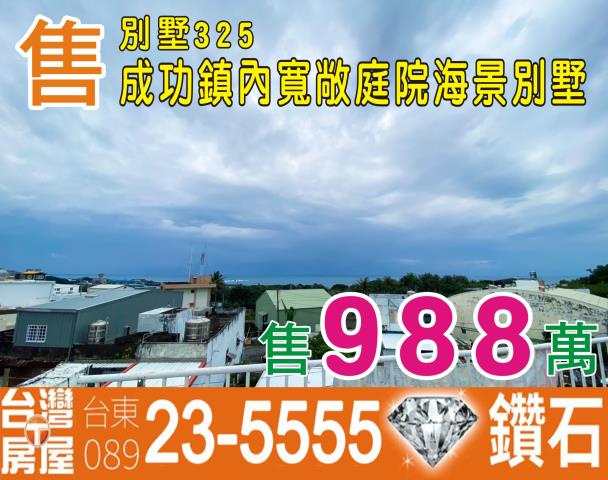 成功透天-1