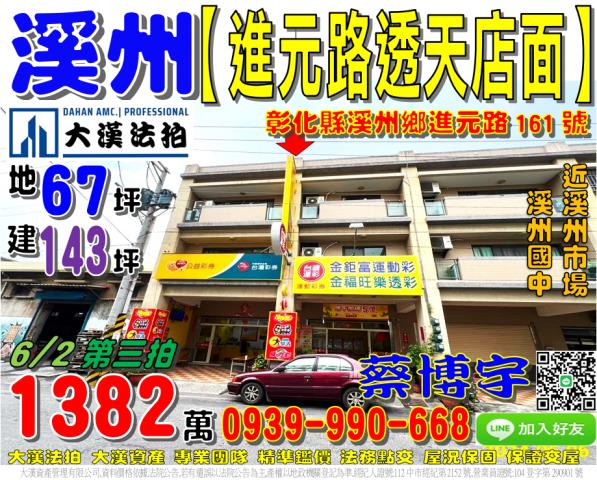 溪州進元路法拍屋店面