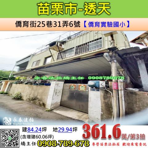 苗栗苗栗市拍賣透天-1