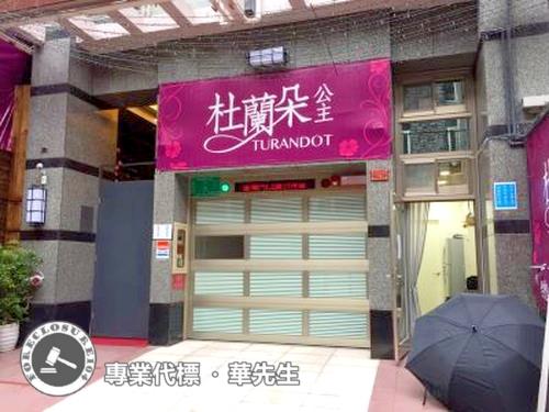 台北中山區店面拍賣-4