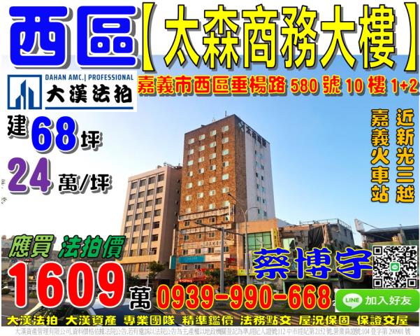 西區法拍太森商務大樓