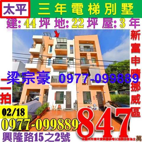 台中太平法拍透天-1