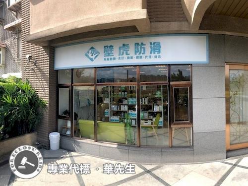新北永和店面法拍-1