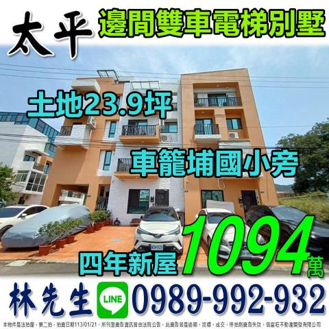 台中透天法拍-1