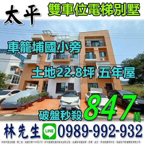 台中太平法拍透天-1