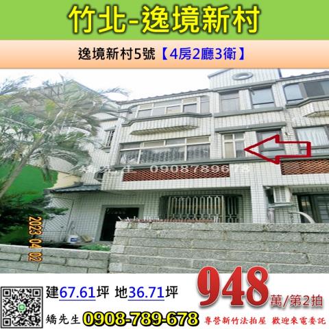 新竹透天法拍-1
