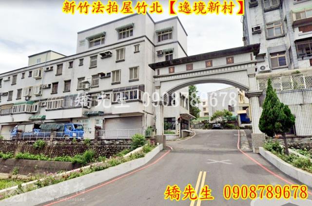 新竹透天法拍-7