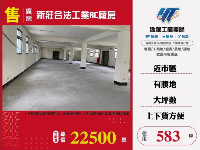 新北廠房-1