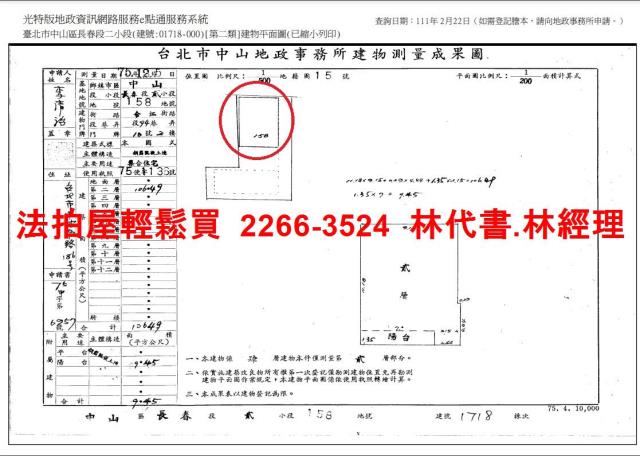 中山區法拍公寓-12