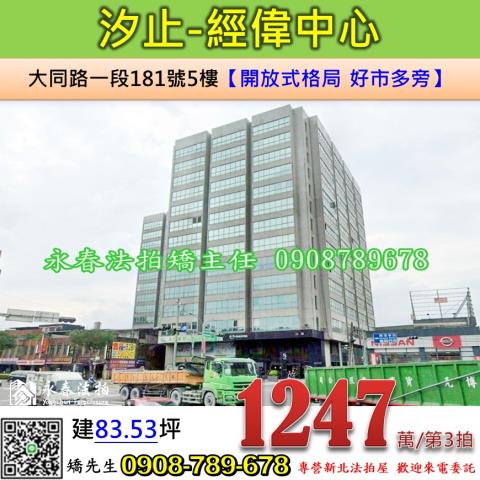 新北汐止大樓法拍-1