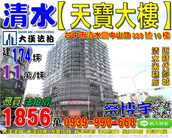 清水區中山路天寶大樓