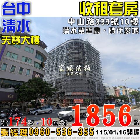 台中大樓法拍-1