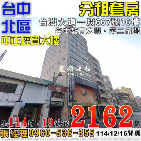 台中北區大樓法拍-1