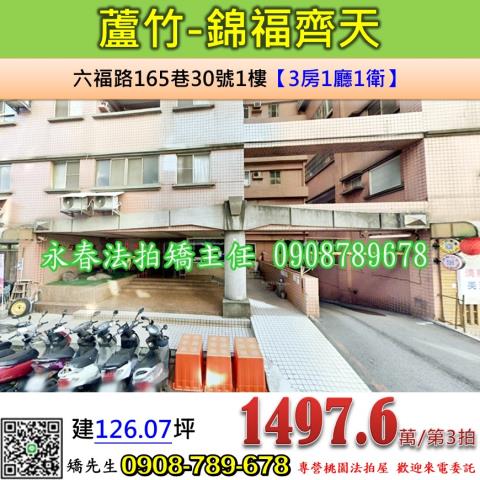 蘆竹華廈拍賣-1