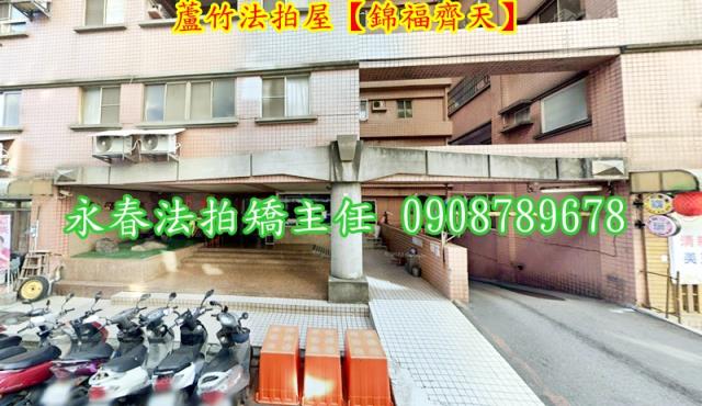 蘆竹華廈拍賣-2
