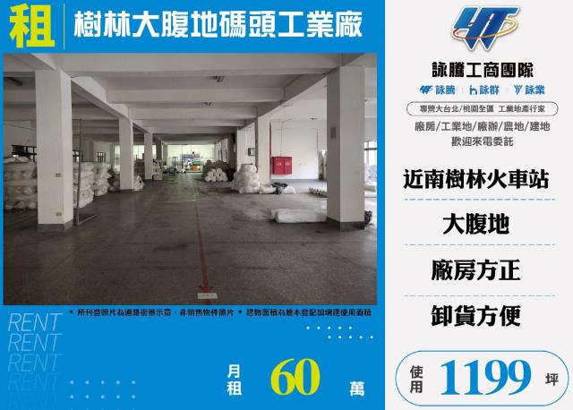新北樹林廠房-1