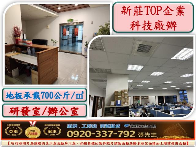 新北新莊廠房-1