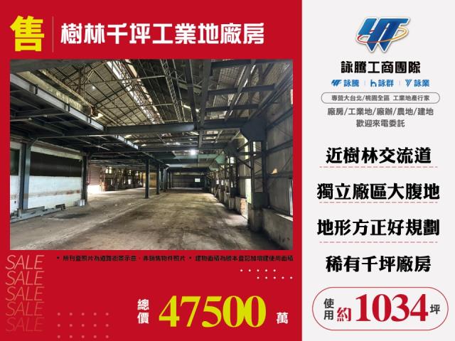 新北樹林廠房-1