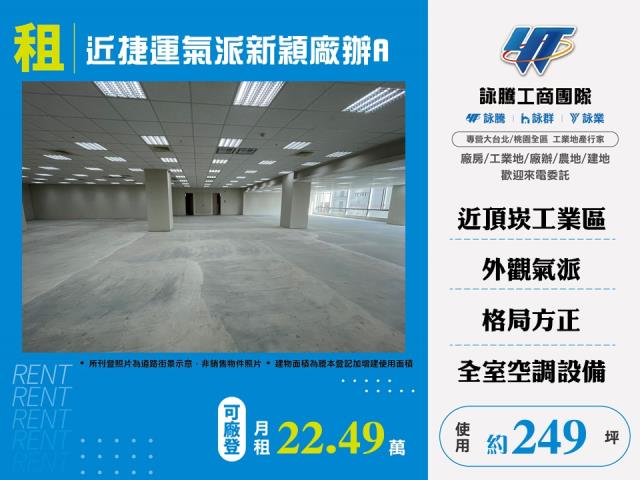 新北三重廠房-1