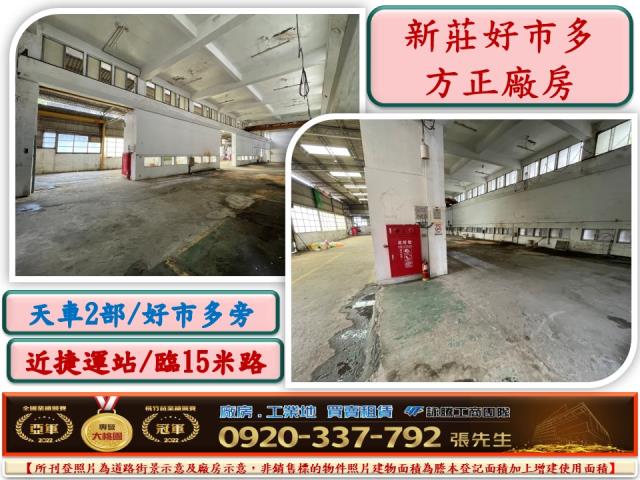 新北新莊廠房-1