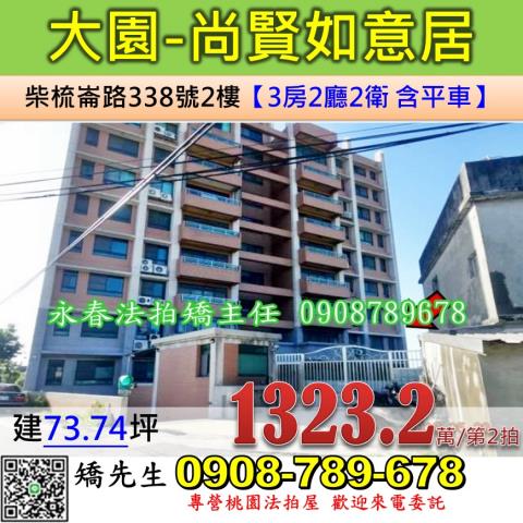 桃園法拍華廈-1