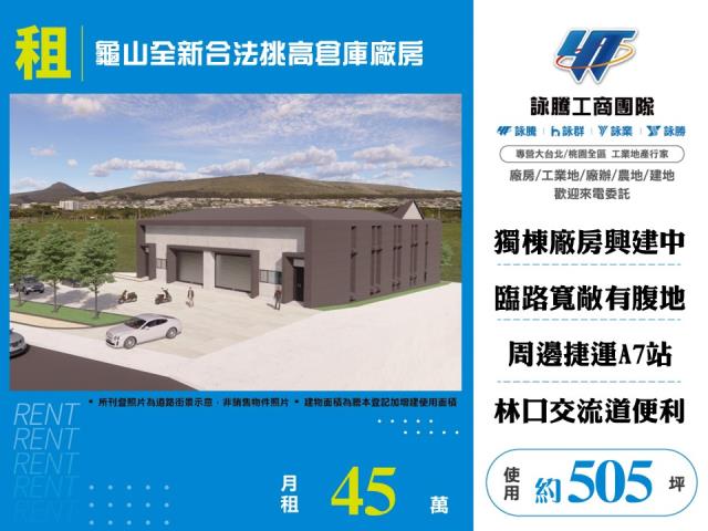 桃園廠房-1