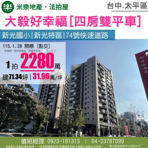 太平大樓法拍-1