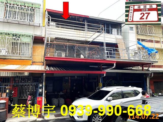 員林建國路法拍屋透天