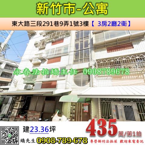 新竹公寓法拍-1