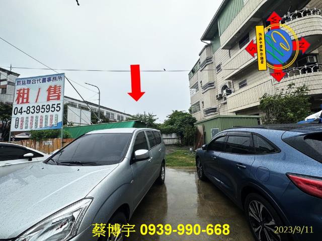 社頭員集路法拍屋廠房