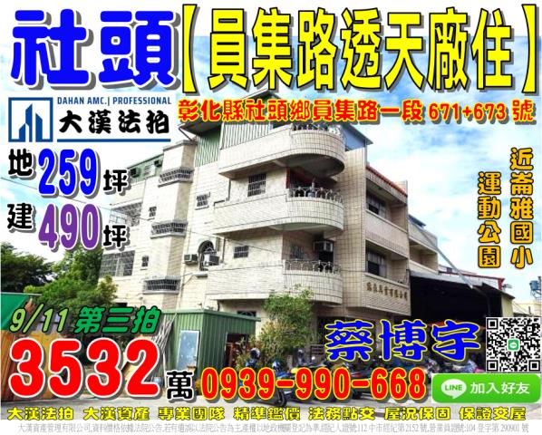 社頭法拍屋員集路廠房
