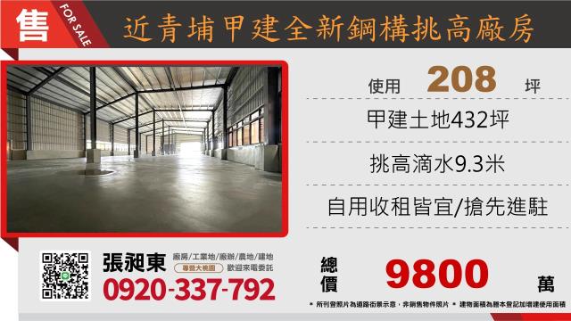 桃園蘆竹廠房-1