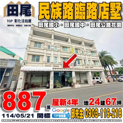 承明法拍｜彰化田尾鄉