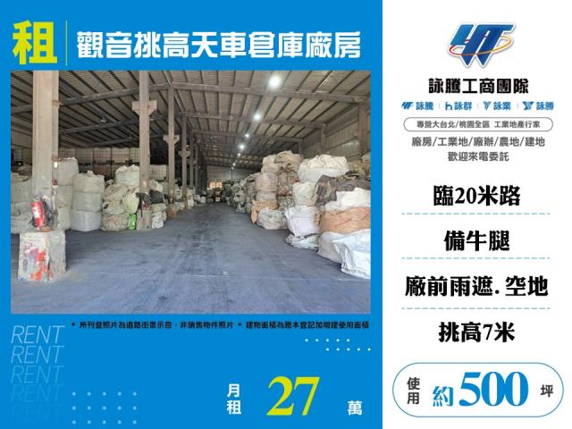 桃園觀音廠房-1