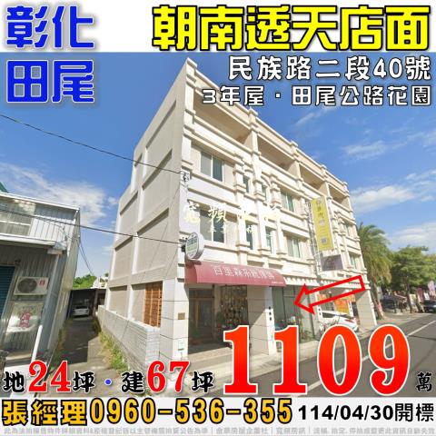 彰化法拍透天-1