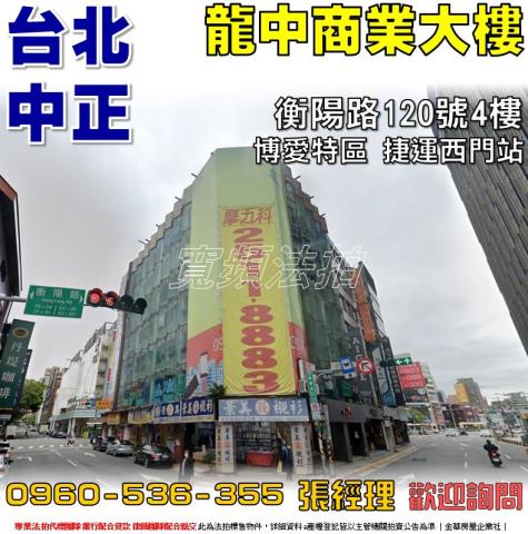 台北中正區華廈法拍-1