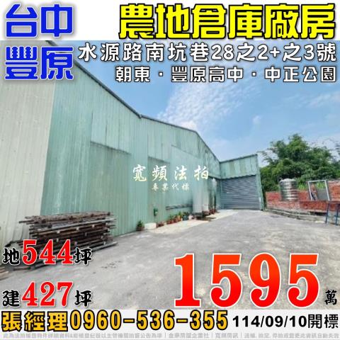 台中豐原法拍廠房-1