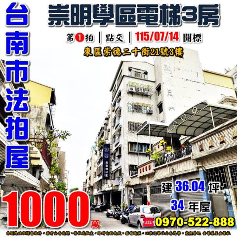 崇德二十街三房車位