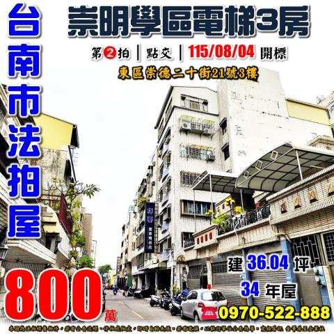 東區法拍華廈-1