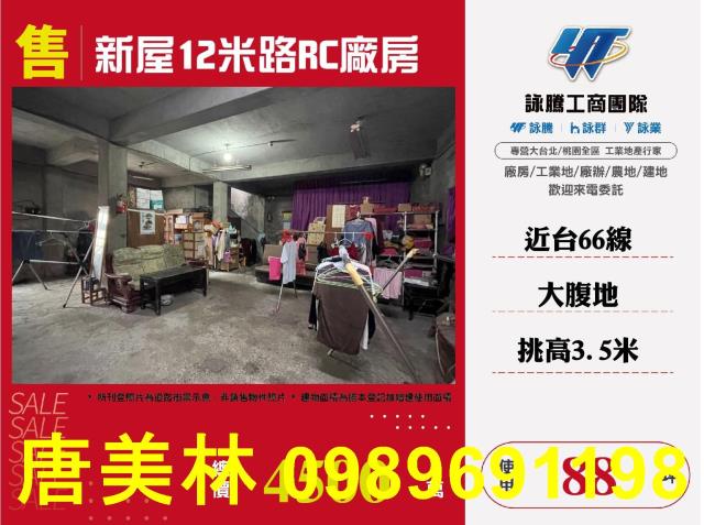 桃園新屋廠房-3