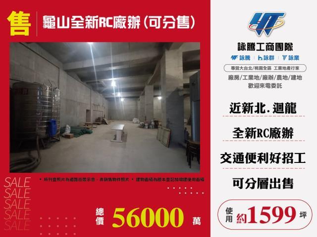 龜山廠房-1