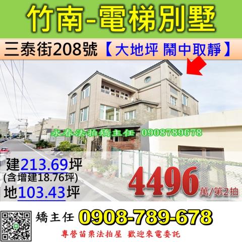 竹南法拍透天-1