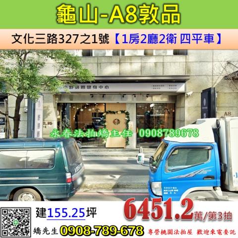 桃園大樓法拍-1