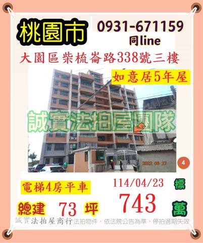 大園大樓法拍-1