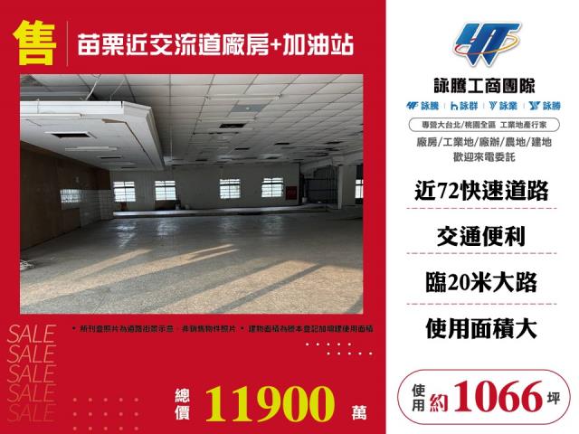 苗栗市廠房-1