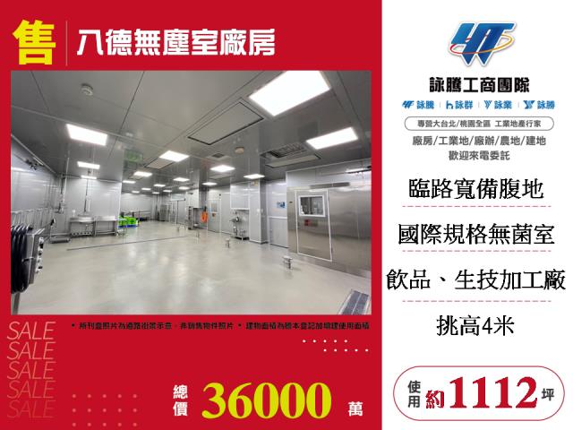 八德廠房-1