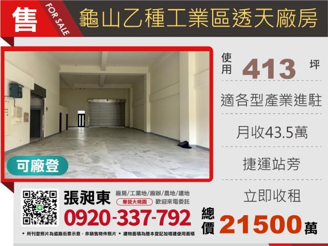 龜山廠房-1